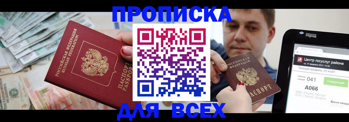 прописка штамп в Великих Луках