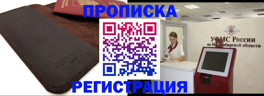 временная регистрация для школы в Великих Луках