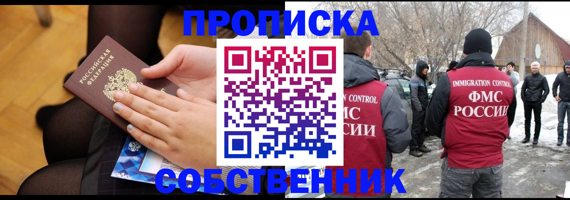 прописка 2025 в Великих Луках